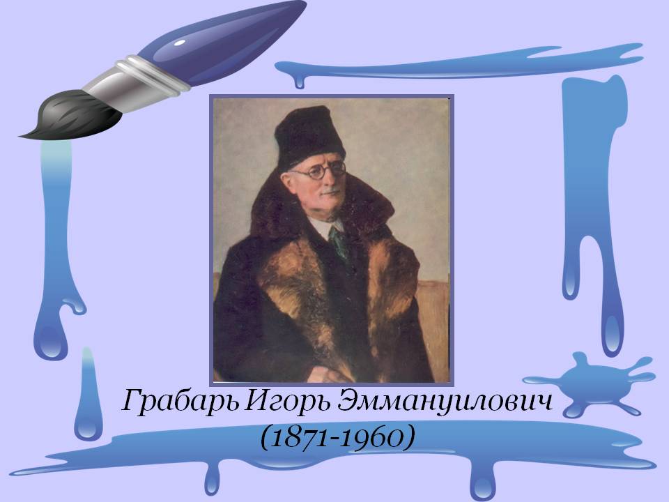 Урок развития речи по русскому языку в 5 классе на тему Сочинение-описание по картине