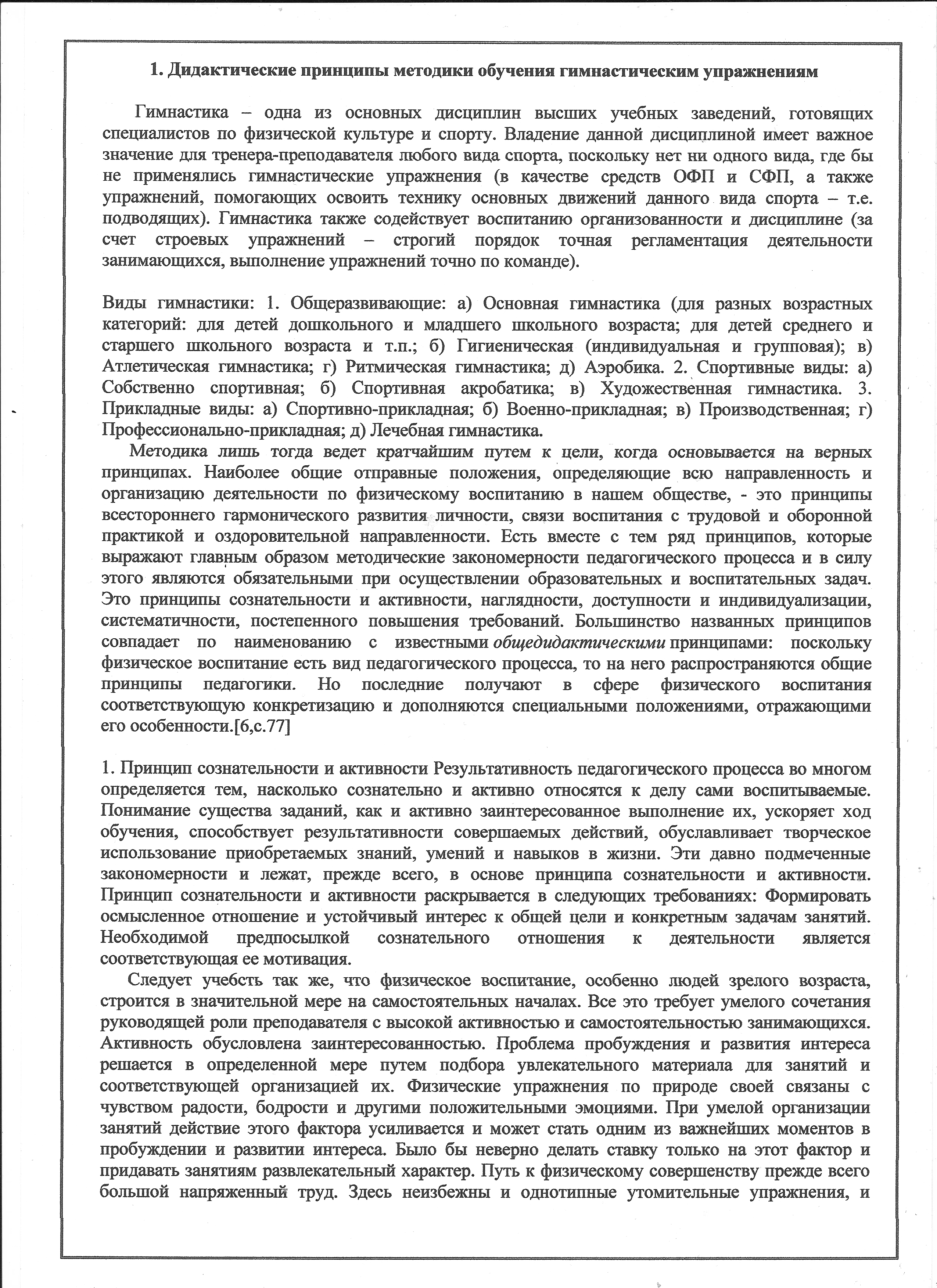 Презентация по физической культуре Дидактические принципы методики обучения гимнастическим упражнениям. Обучение лазанию по канату (