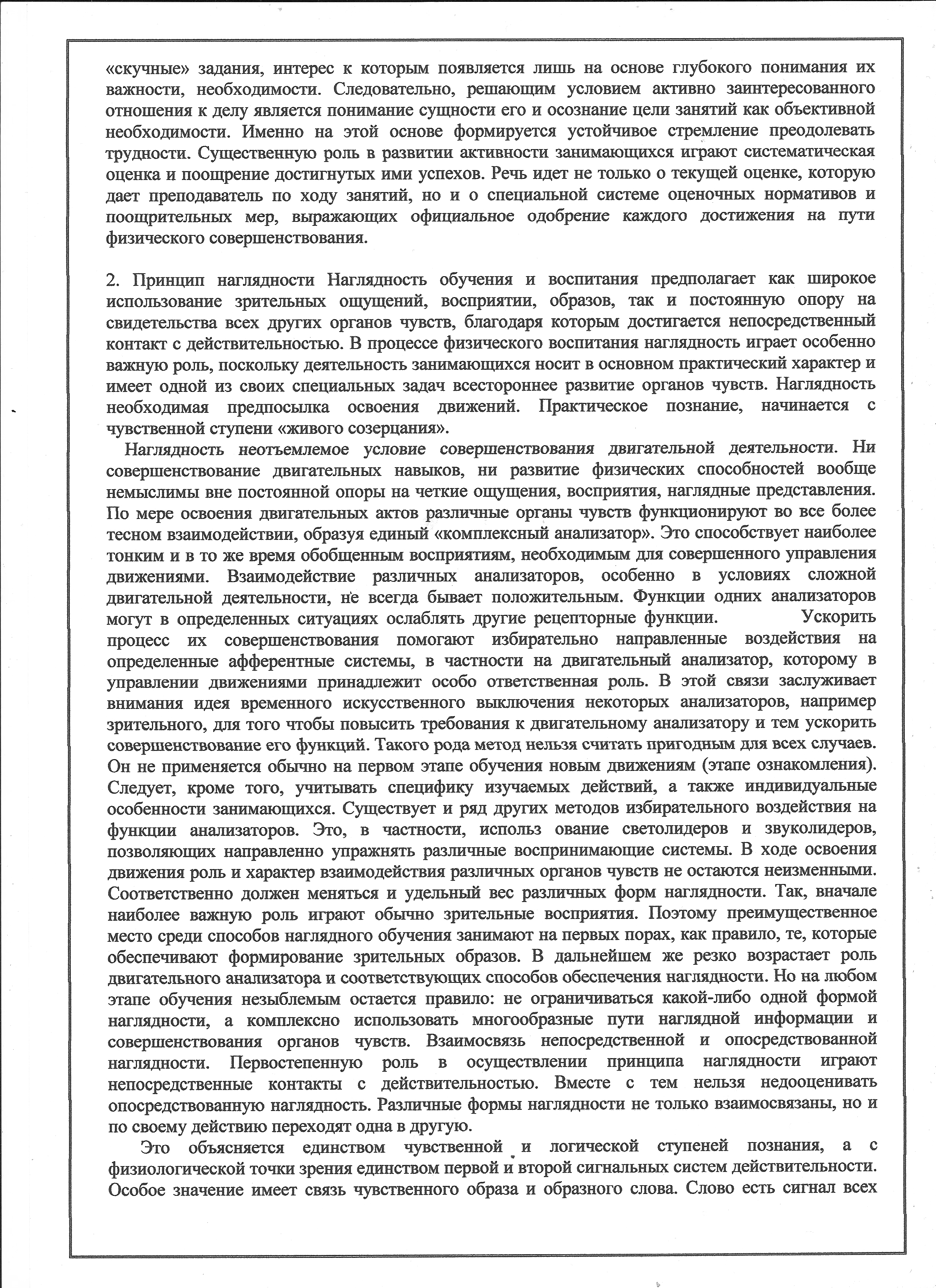 Презентация по физической культуре Дидактические принципы методики обучения гимнастическим упражнениям. Обучение лазанию по канату (