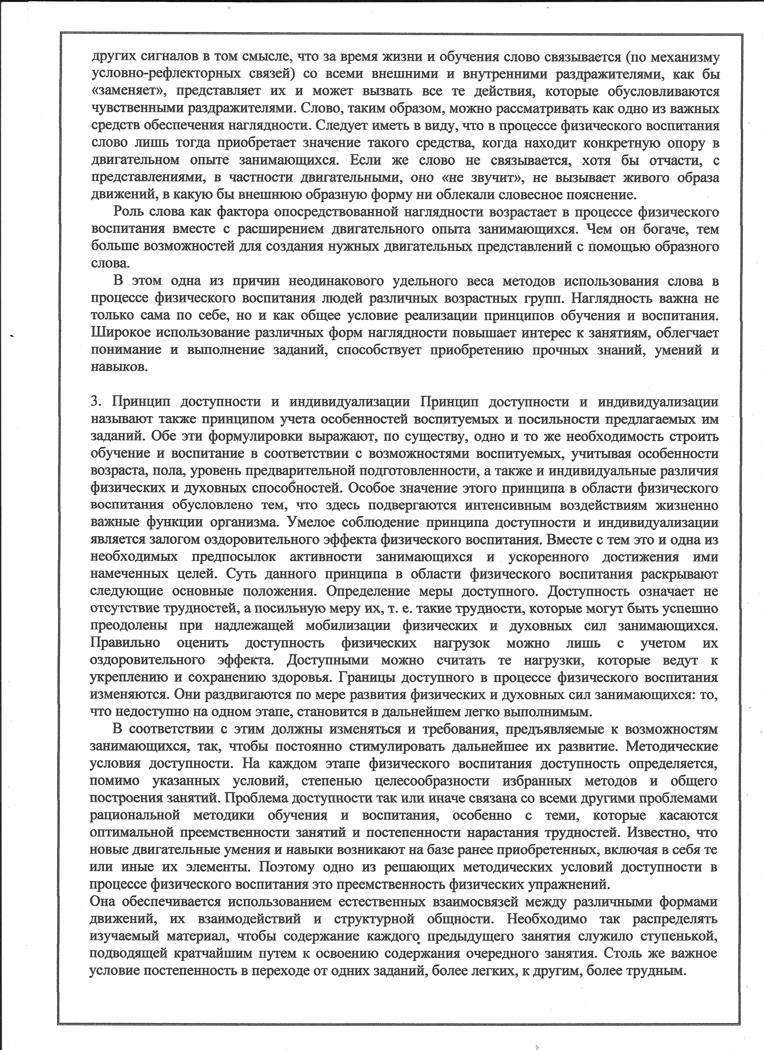 Презентация по физической культуре Дидактические принципы методики обучения гимнастическим упражнениям. Обучение лазанию по канату (