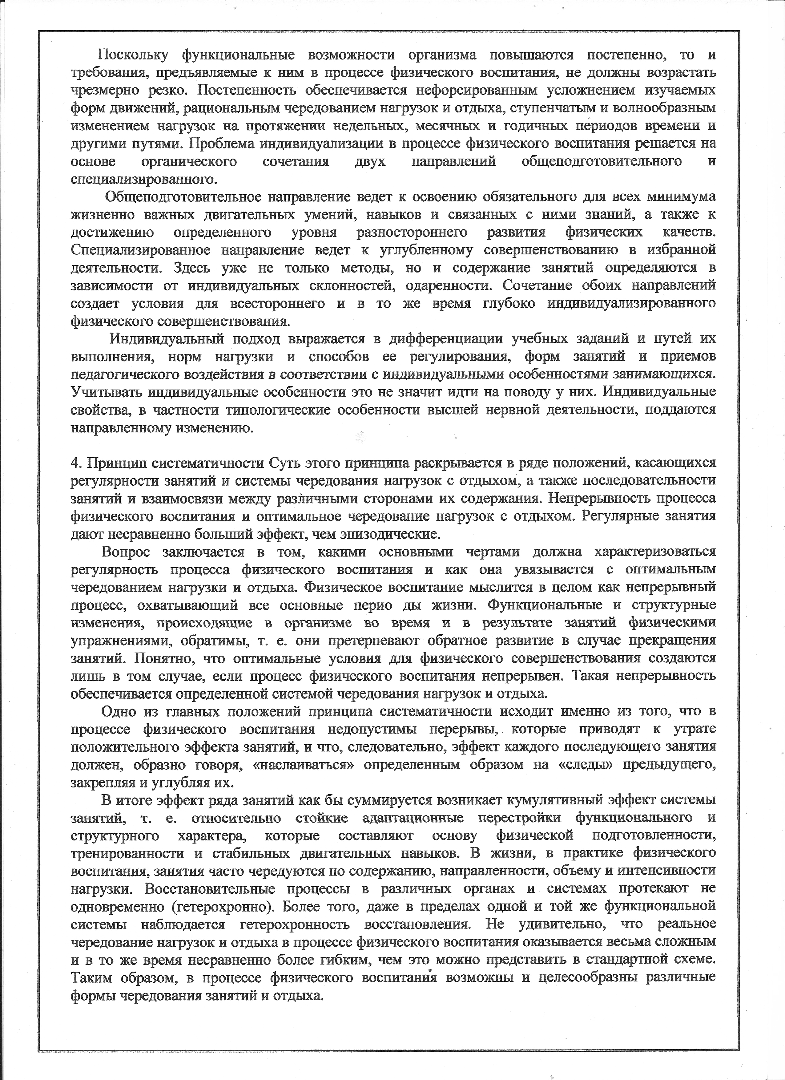 Презентация по физической культуре Дидактические принципы методики обучения гимнастическим упражнениям. Обучение лазанию по канату (