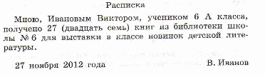 Урок русского языка в 6 классе «Имя числительное как часть речи»