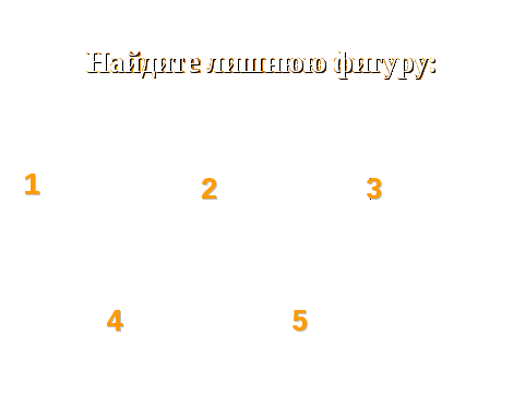 Урок математики 4 класс Деловая игра