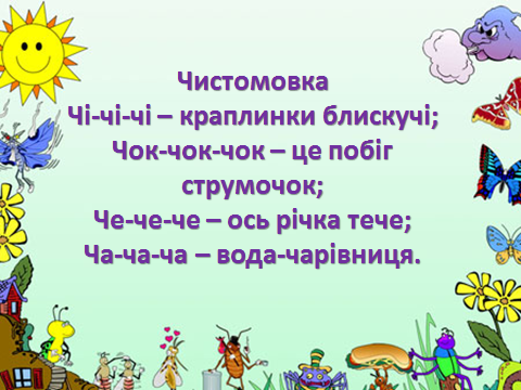 Конспект урока по украинскому языку на тему: Таємниці природи. Велика і мала вода