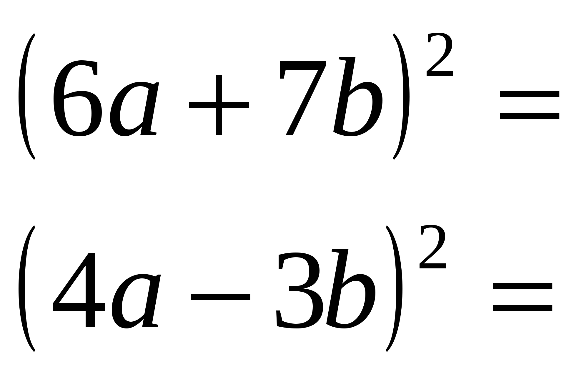 Урок алгебры 7 кл Формулы сокращенного умножения
