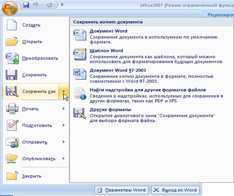 Урок по информатике на тему Мәтіндік процессор жайлы жалпы мағлұмат, программа интерфейсі, құжаттарды құру және сақтау, мәтінді пішімдеудің әдіс - тәсілдері