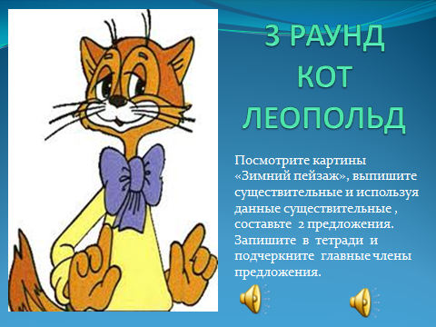 Конспект урока по русскому языку на тему Имя существительное. Урок-игра Что? Где? Когда? (3 класс)