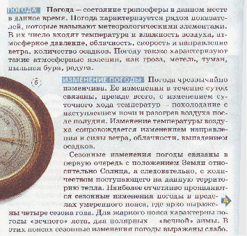 Конспект урока по географии для 6 класса по теме Погода