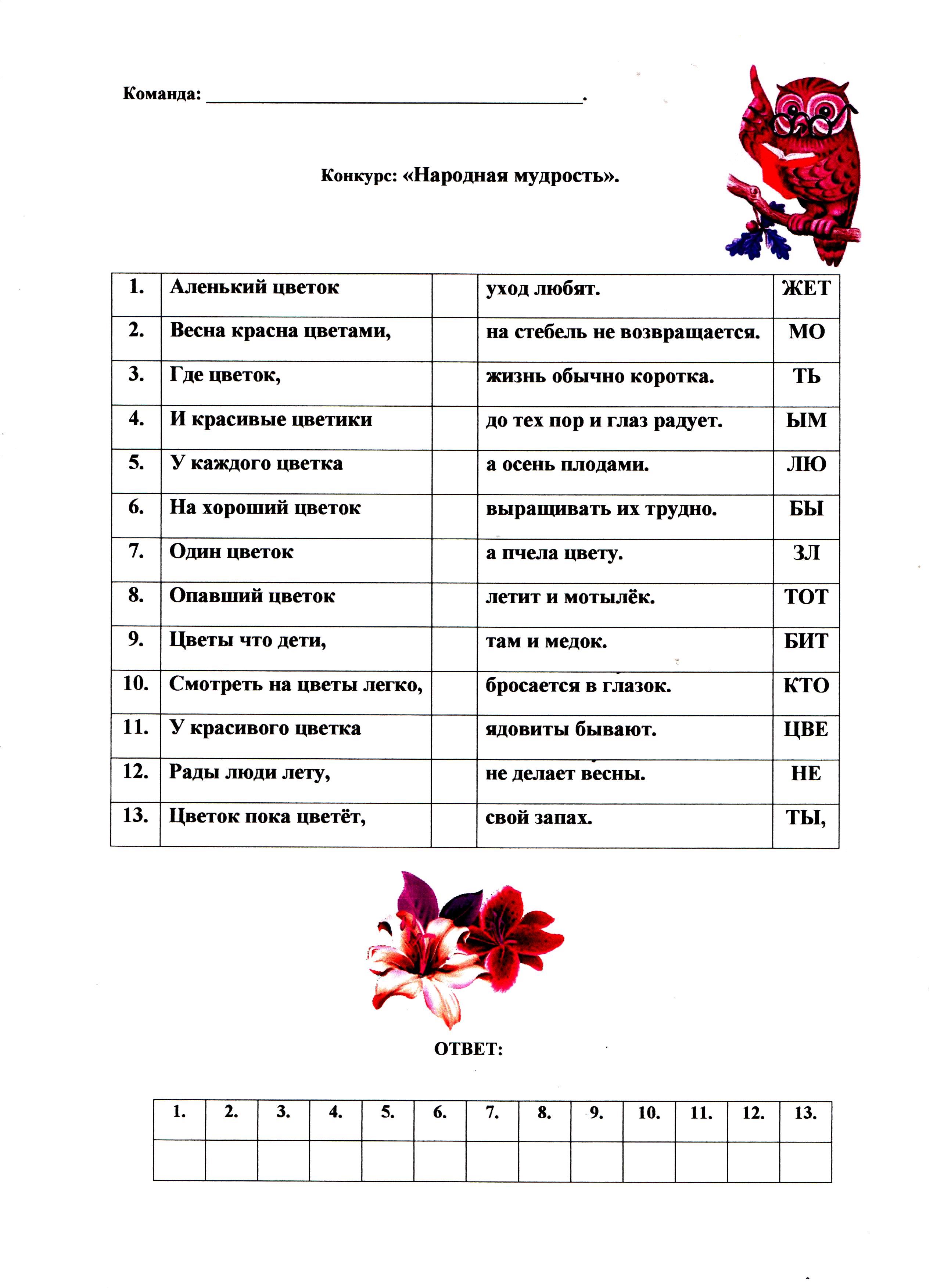 Ответы по тесту аленький цветочек 4 класс. Викторина про растения. Конкурс про цветы с ответами для. Сканворд на тему Аленький цветочек. Кроссворд по аленькому цветочку.