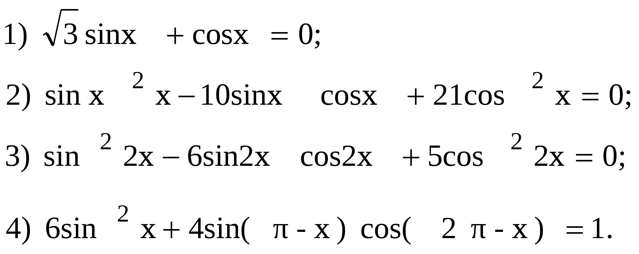Простейшие тригонометрические уравнения