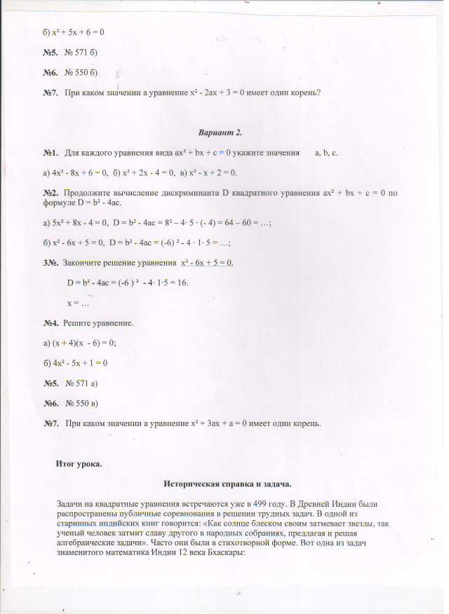 Урок по теме Квадратные уравнения