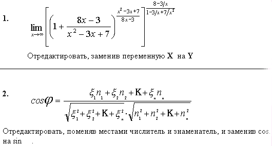 Задания для самостоятельной практической работы к уроку Создание формул в текстовом редакторе MS Word