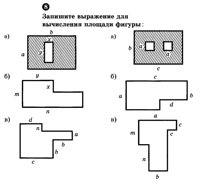 Площадь сложной фигуры. Площадь и периметр сложных фигур. Выражение для вычисления площади. Вычислить площадь сложной фигуры.