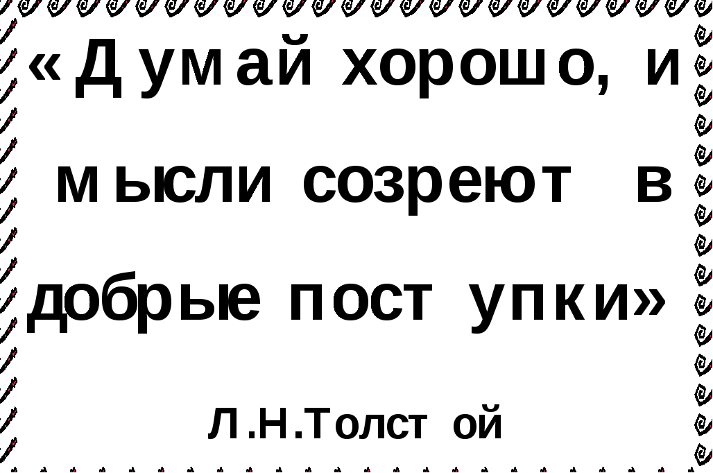 Урок - исследование по литературе на тему: Басни Л.Н.Толстого