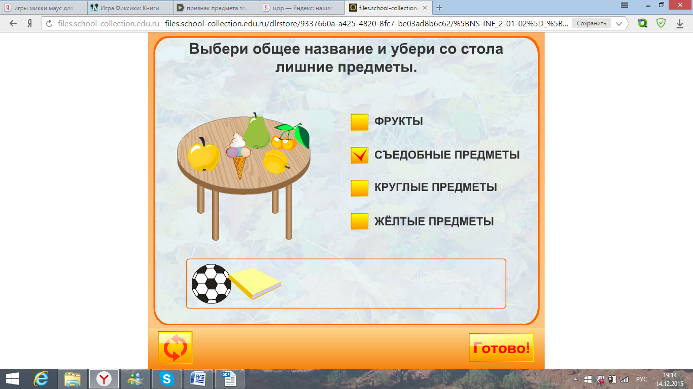 Конспект урока по информатике А.В. Горячев 2 класс Описание предметов