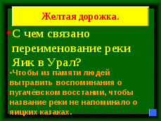 Игра по повести Пушкина Капитанская дочка