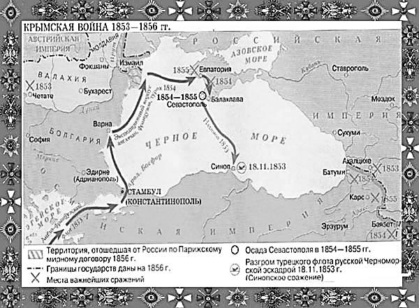 Крымская война карта решу егэ