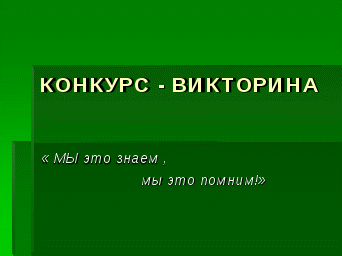 Обобщение опыта работы по теме: «Повышение качества знаний обучающихся на основе использования личностно – ориентированного обучения»