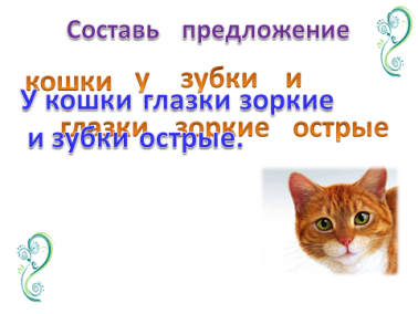 Урок русского языка Парные звонкие и глухие согласные в корне слова