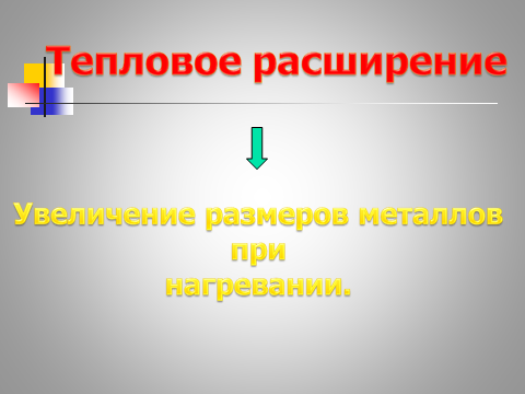 Свойства и применение металлов 5 кл ФГОС