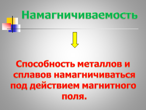 Свойства и применение металлов 5 кл ФГОС