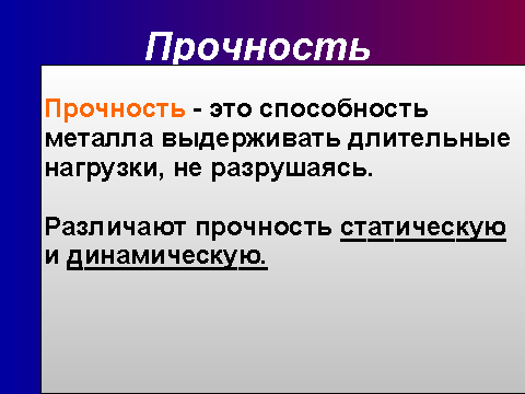 Свойства и применение металлов 5 кл ФГОС