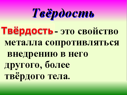 Свойства и применение металлов 5 кл ФГОС