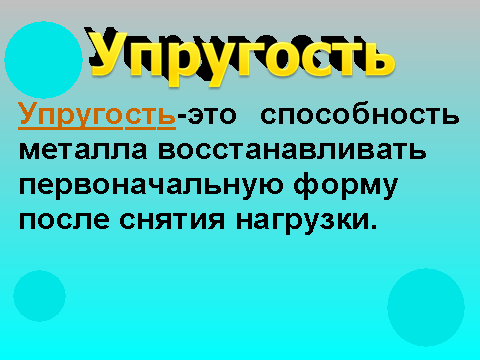 Свойства и применение металлов 5 кл ФГОС