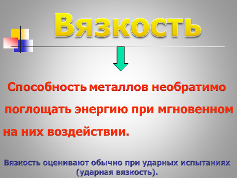 Свойства и применение металлов 5 кл ФГОС