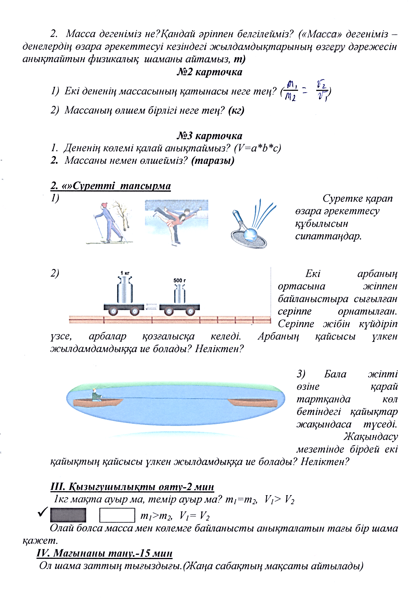 Планирование по физике Заттың тығыздығы (7 класс)