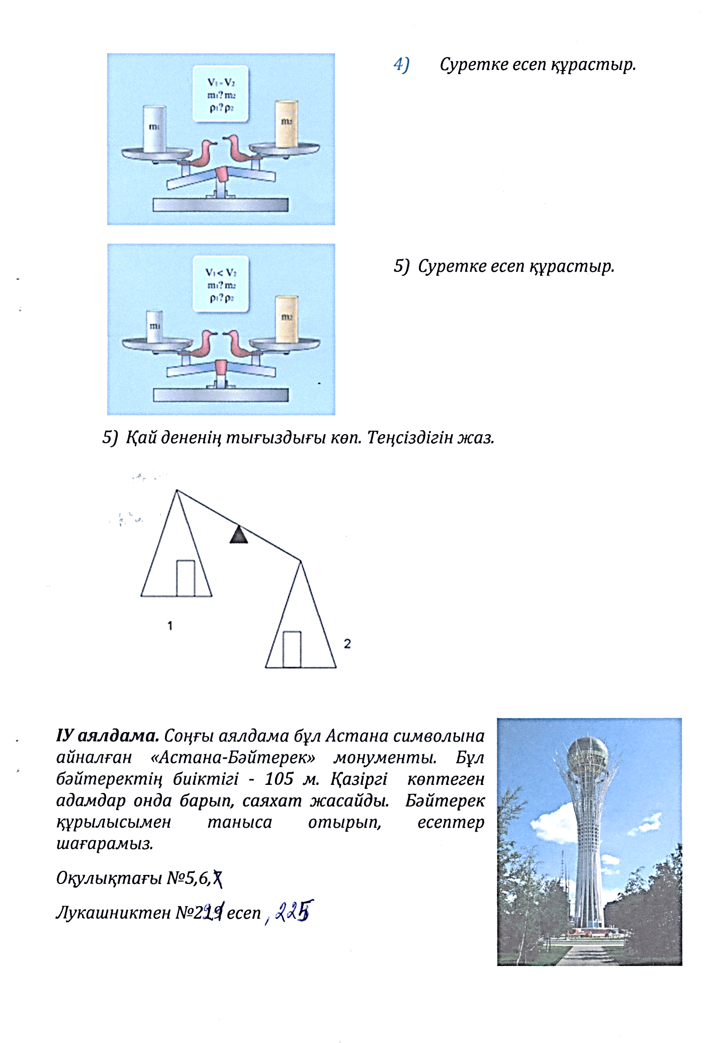 Планирование по физике Заттың тығыздығы (7 класс)