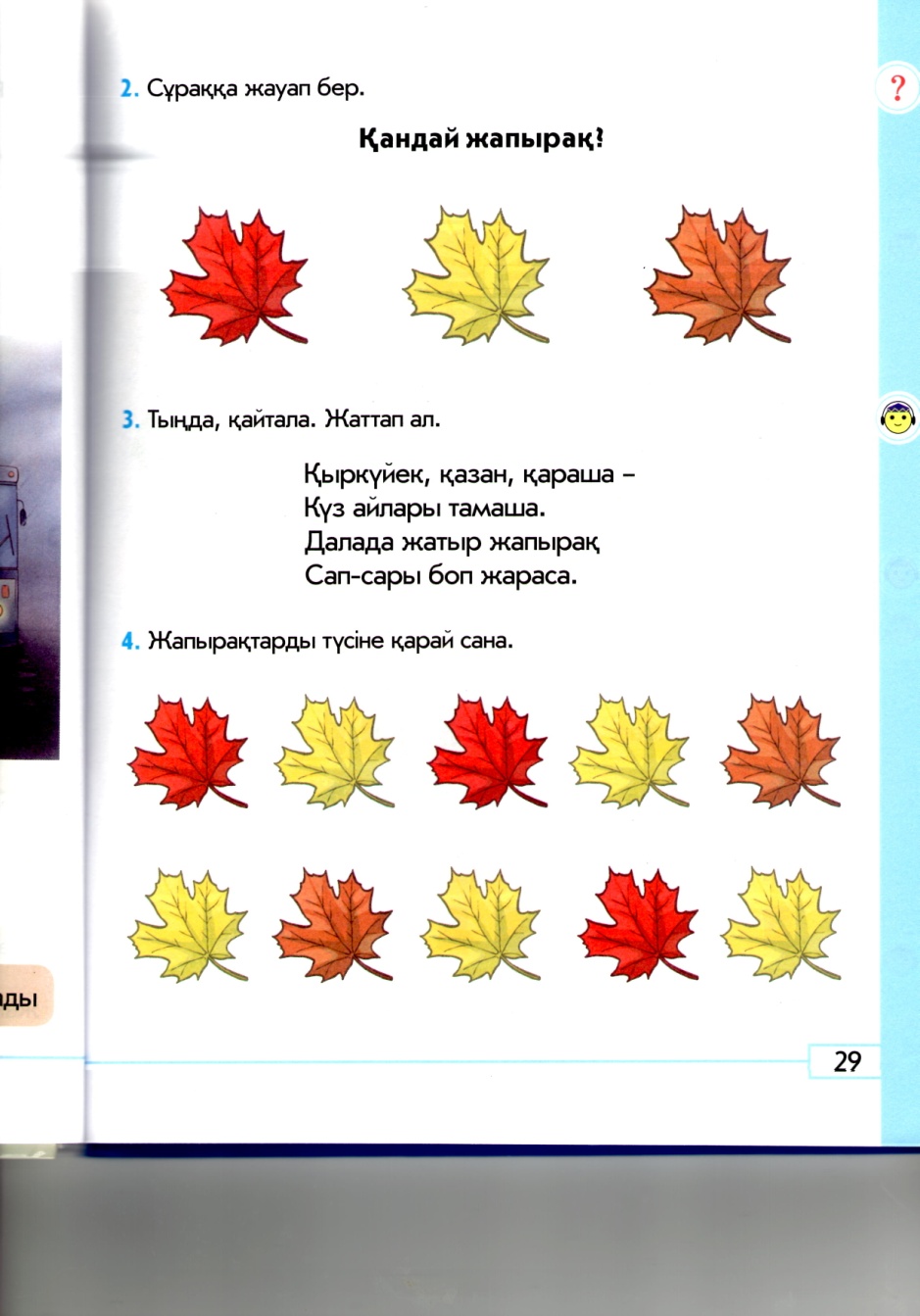 Конспект урока по казахскому языку Сандар (3 класс)
