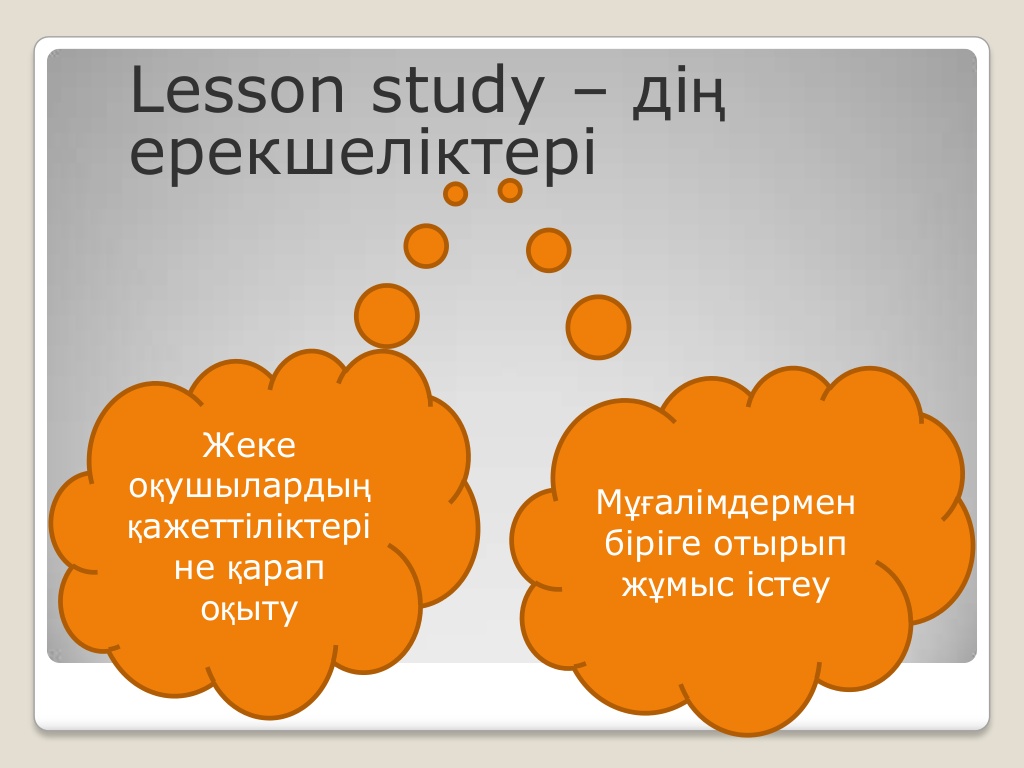 Презентация по казакскому языку на тему Лессон С. (коучинг)