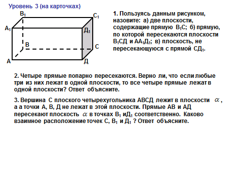 Самостоятельная работа по геометрии по теме: «Аксиомы стереометрии». 10 класс