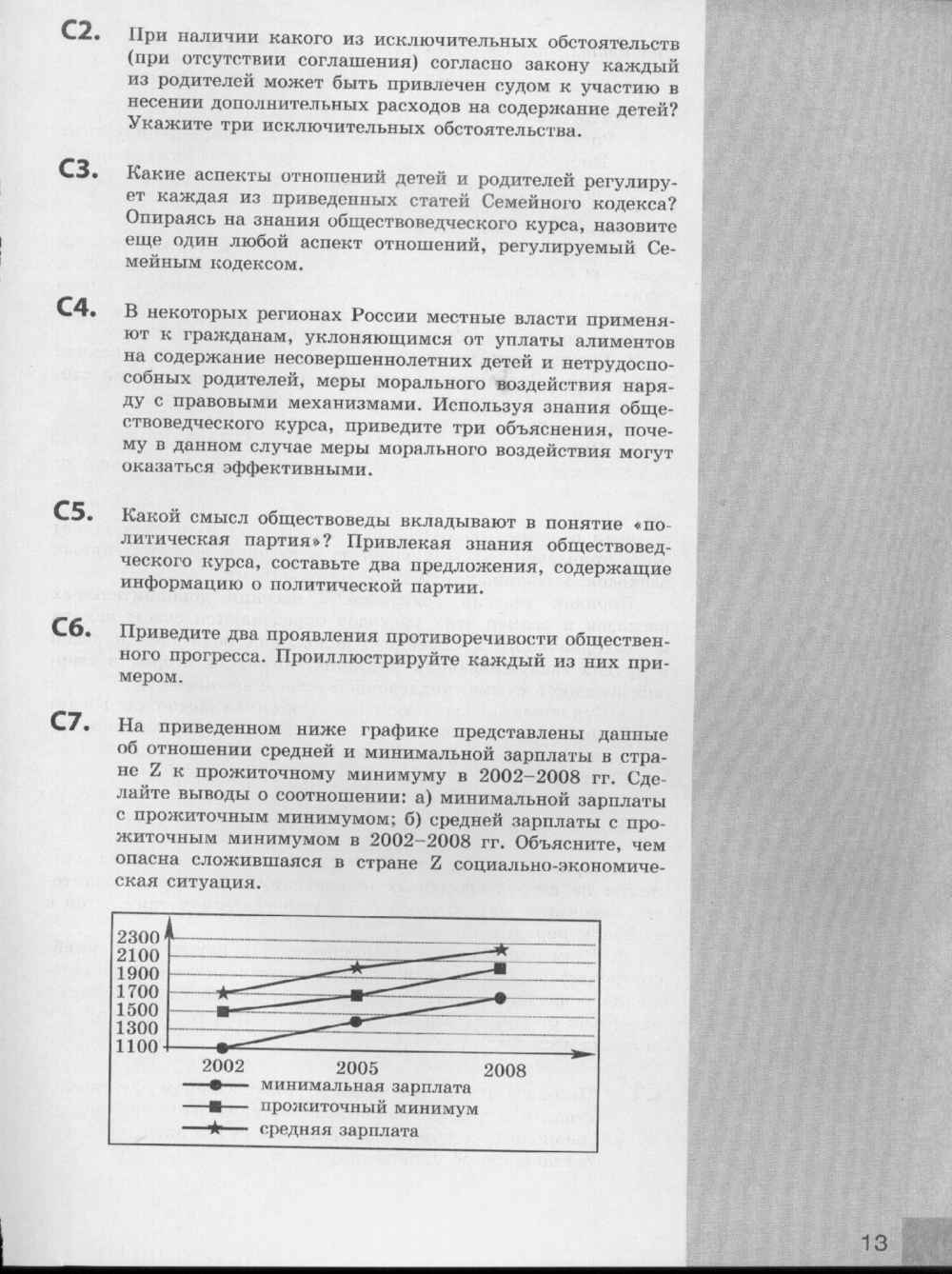 Материалы для подготовки к ЕГЭ. Обществознание экспресс-подготовка