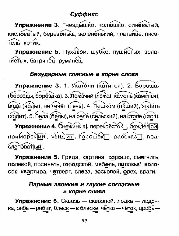 Упражнения на все правила по русскому языку . Автор О.Узорова