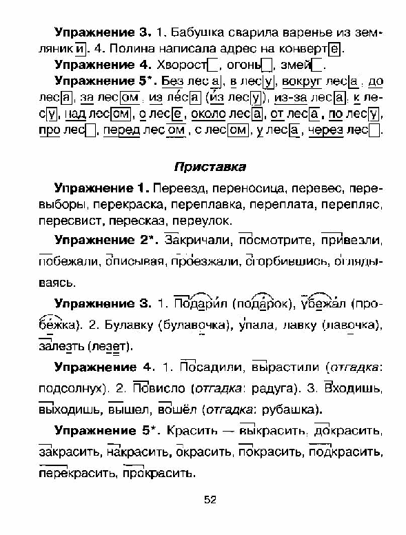 Упражнения на все правила по русскому языку . Автор О.Узорова