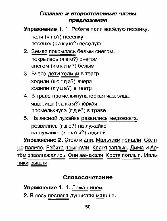 Упражнения на все правила по русскому языку . Автор О.Узорова