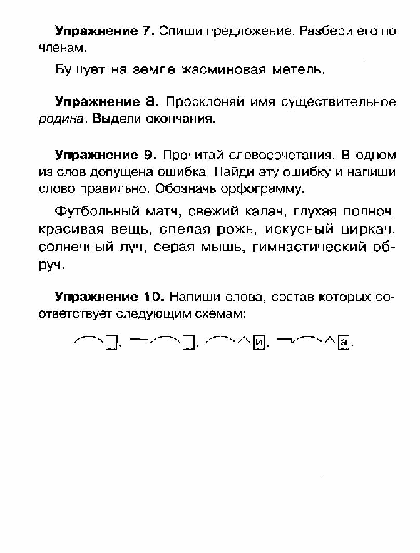 Упражнения на все правила по русскому языку . Автор О.Узорова