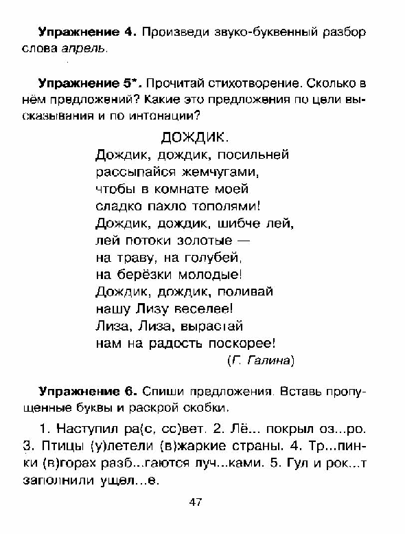 Упражнения на все правила по русскому языку . Автор О.Узорова