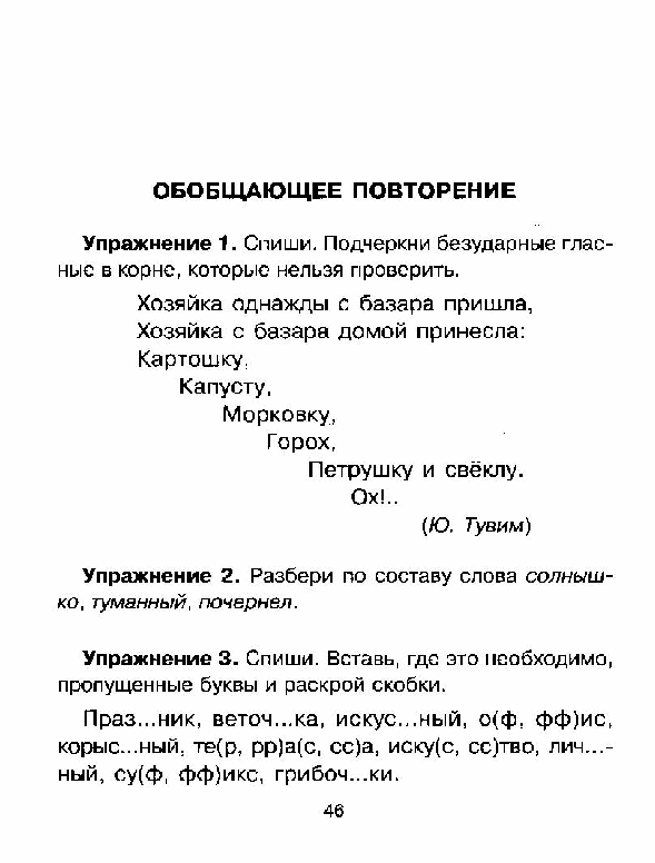 Упражнения на все правила по русскому языку . Автор О.Узорова