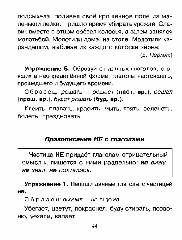 Упражнения на все правила по русскому языку . Автор О.Узорова