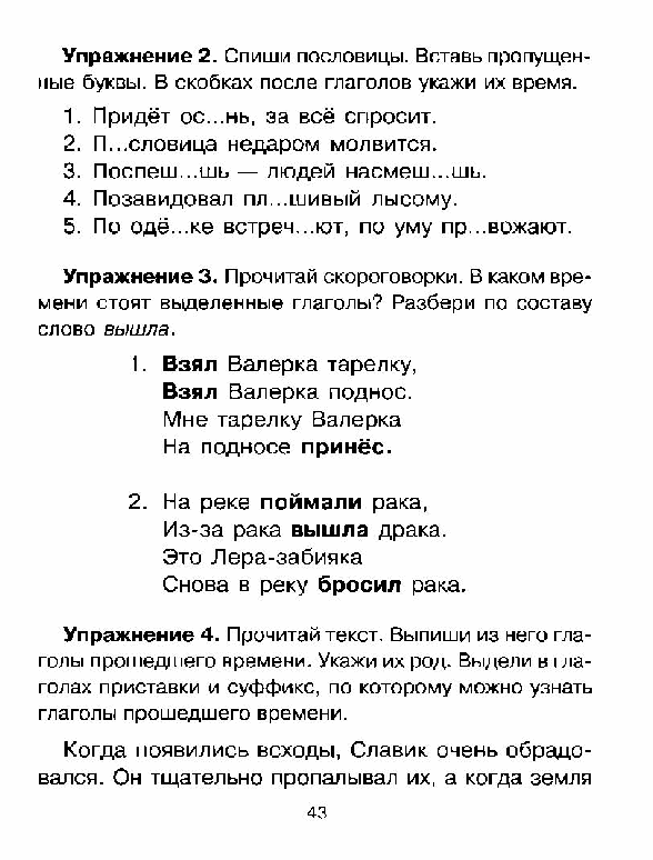 Упражнения на все правила по русскому языку . Автор О.Узорова