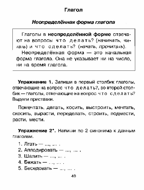 Упражнения на все правила по русскому языку . Автор О.Узорова