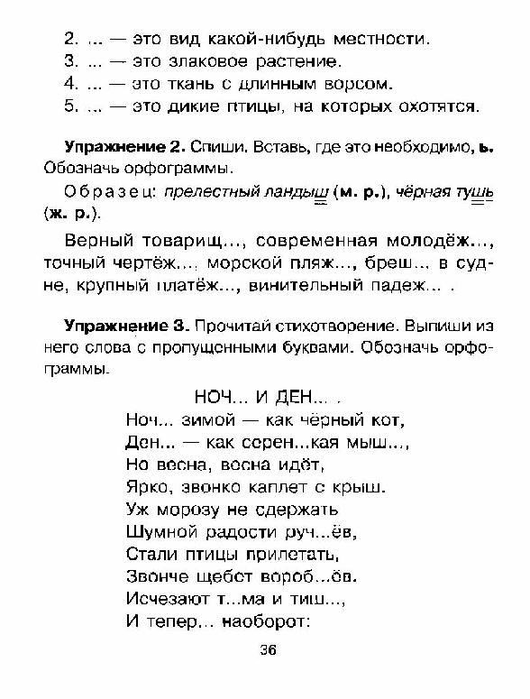 Упражнения на все правила по русскому языку . Автор О.Узорова