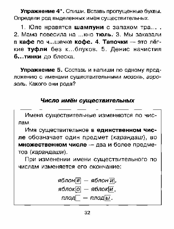 Упражнения на все правила по русскому языку . Автор О.Узорова