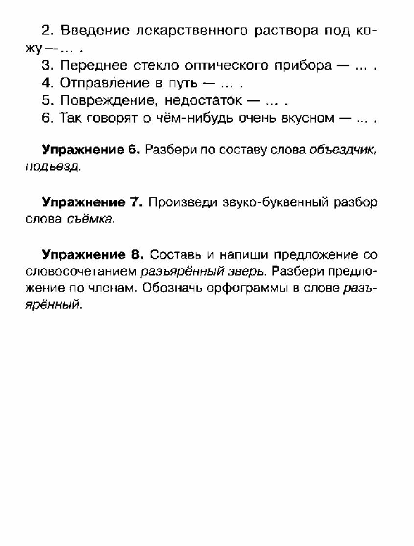 Упражнения на все правила по русскому языку . Автор О.Узорова