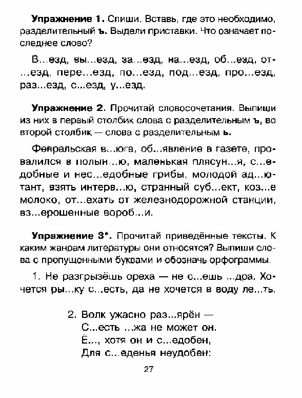 Упражнения на все правила по русскому языку . Автор О.Узорова