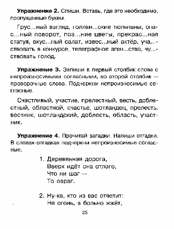 Упражнения на все правила по русскому языку . Автор О.Узорова