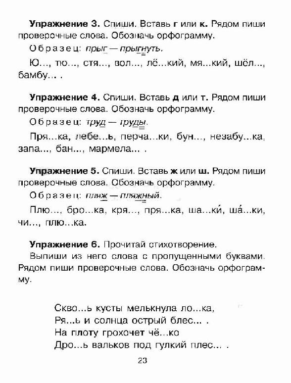 Упражнения на все правила по русскому языку . Автор О.Узорова